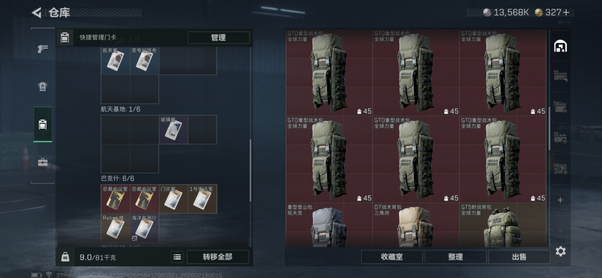 SJZQM459288三角洲行动账号详情图8