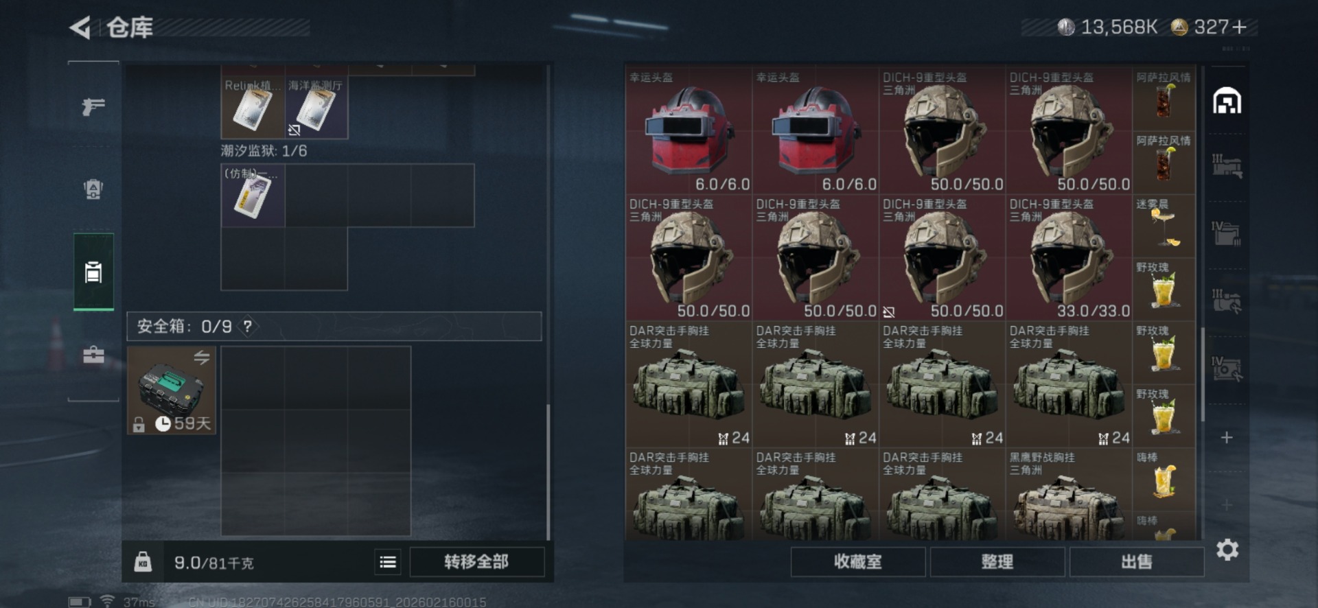 SJZQM459288三角洲行动账号详情图9