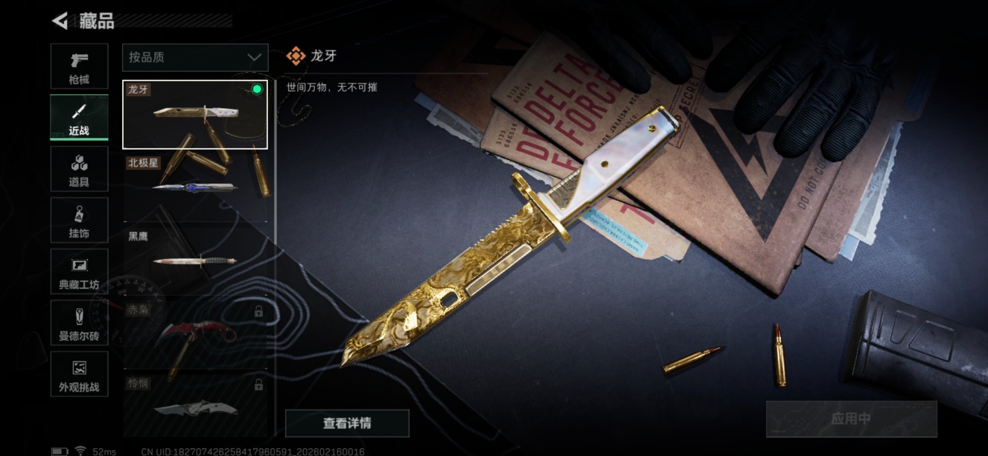 SJZQM459288三角洲行动账号详情图31