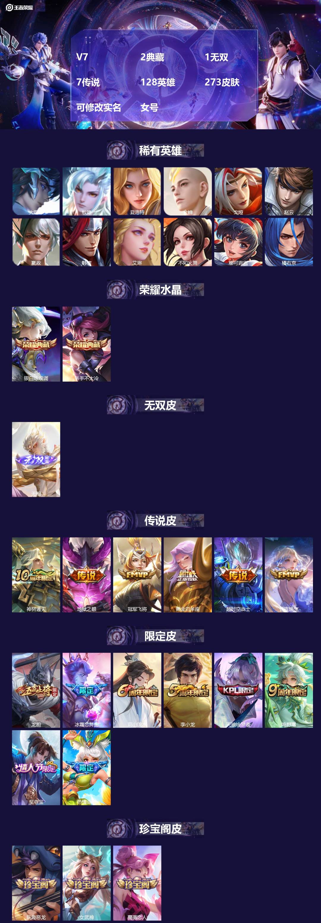 王者荣耀账号安卓QQ128英雄-273皮肤-[]V7 2典藏 1无双 7传说 128英雄 273皮肤 可修改实名 女号 