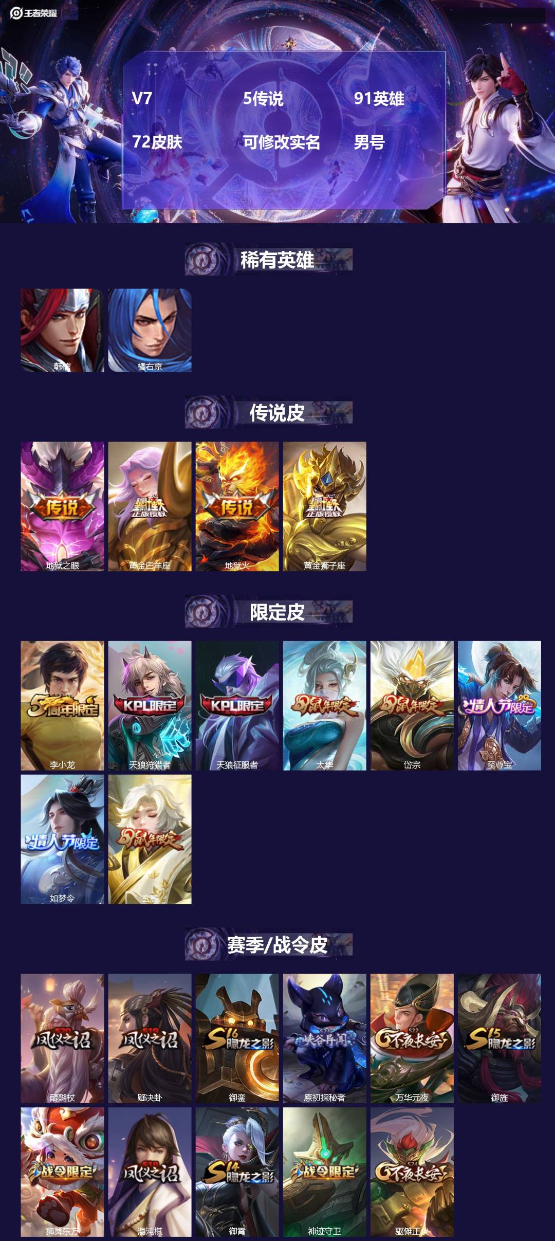 王者荣耀账号安卓QQ91英雄-72皮肤-[]V7 5传说 91英雄 72皮肤 可修改实名 男号 
【稀有英雄】韩信(韩跳