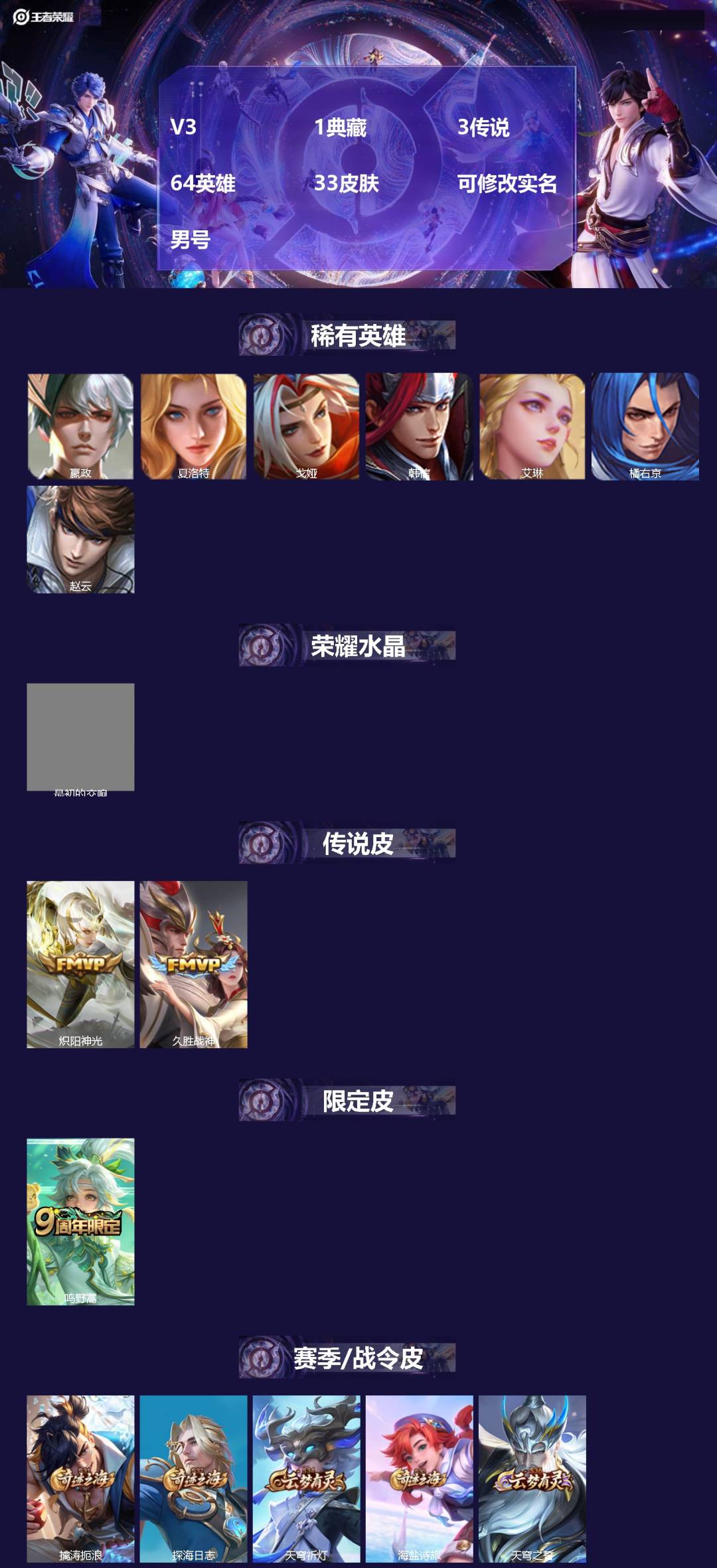 王者荣耀账号苹果QQ64英雄-33皮肤-[]V3 1典藏 3传说 64英雄 33皮肤 可修改实名 男号 
【稀有英雄】嬴