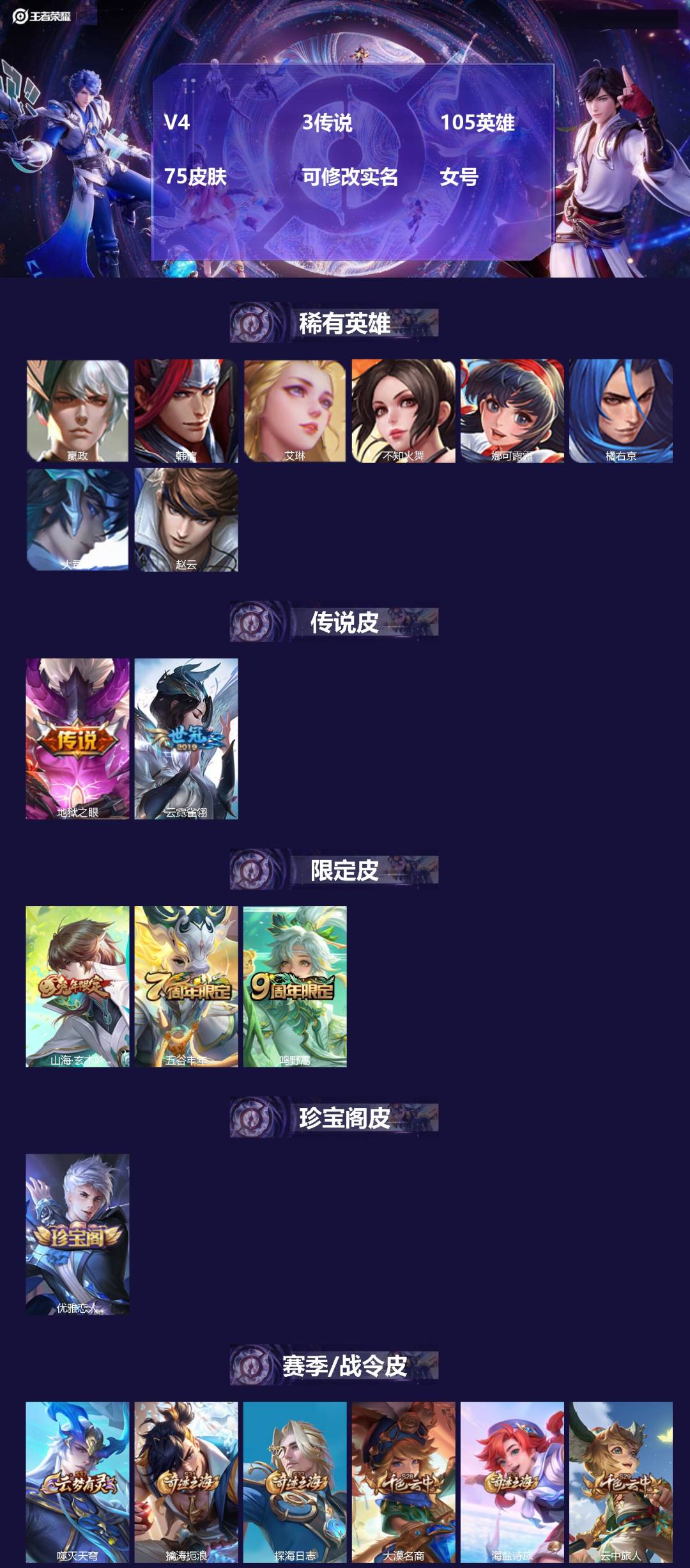 王者荣耀账号安卓QQ105英雄-75皮肤-[]V4 3传说 105英雄 75皮肤 可修改实名 女号 
【英雄全皮】影全皮