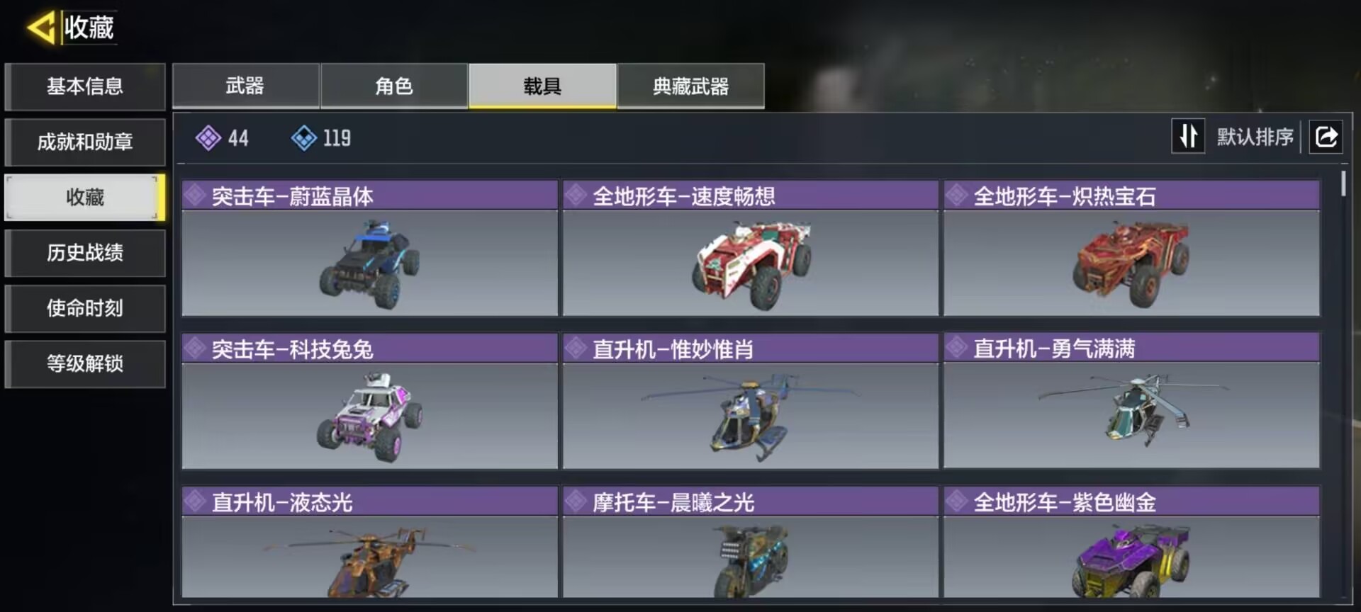 SMQM41625使命召唤手游账号详情图4