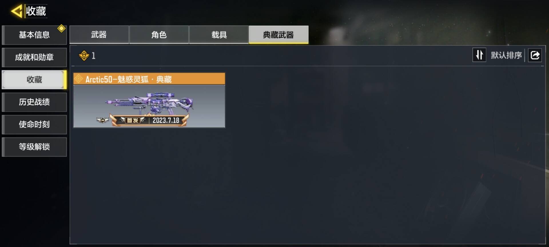 SMQM41625使命召唤手游账号详情图8