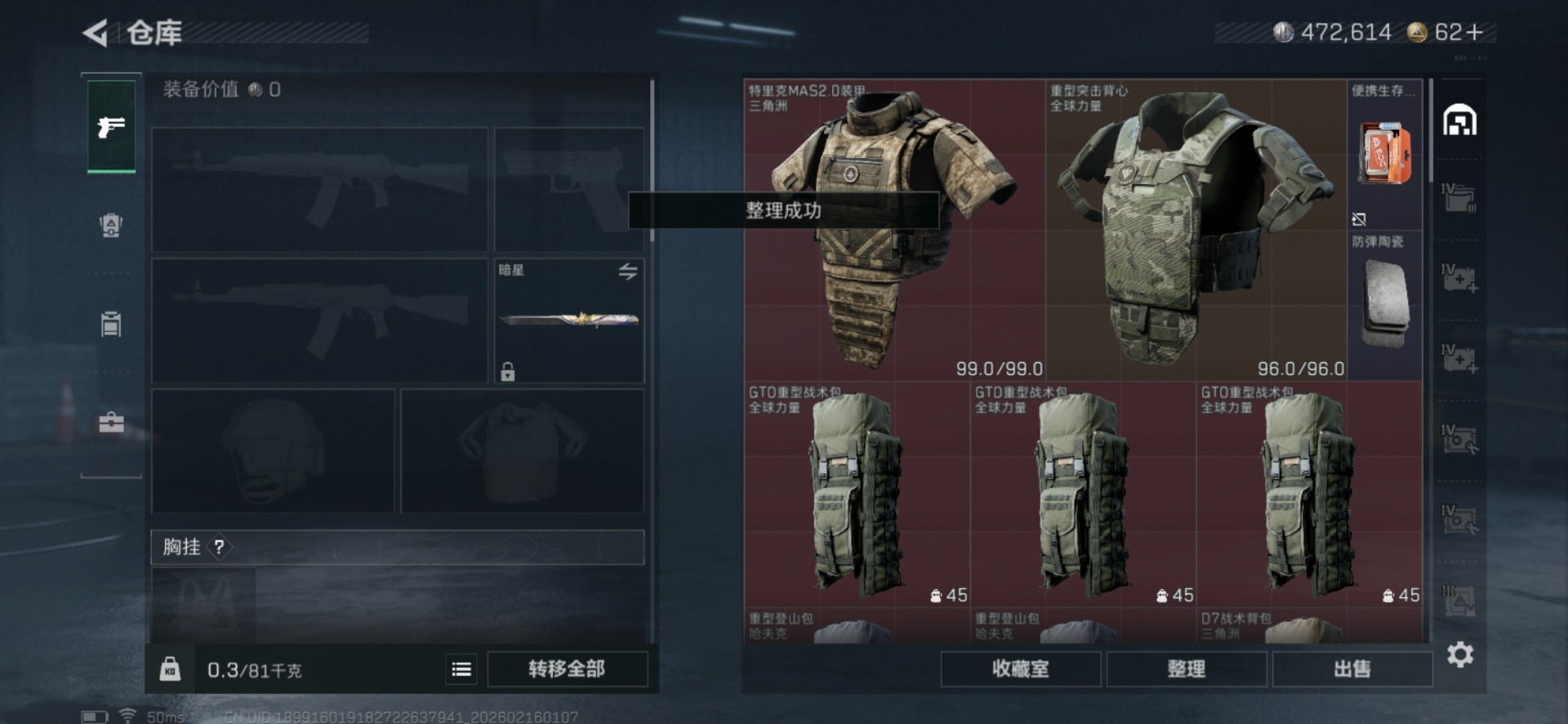 SJZQM459332三角洲行动账号详情图6