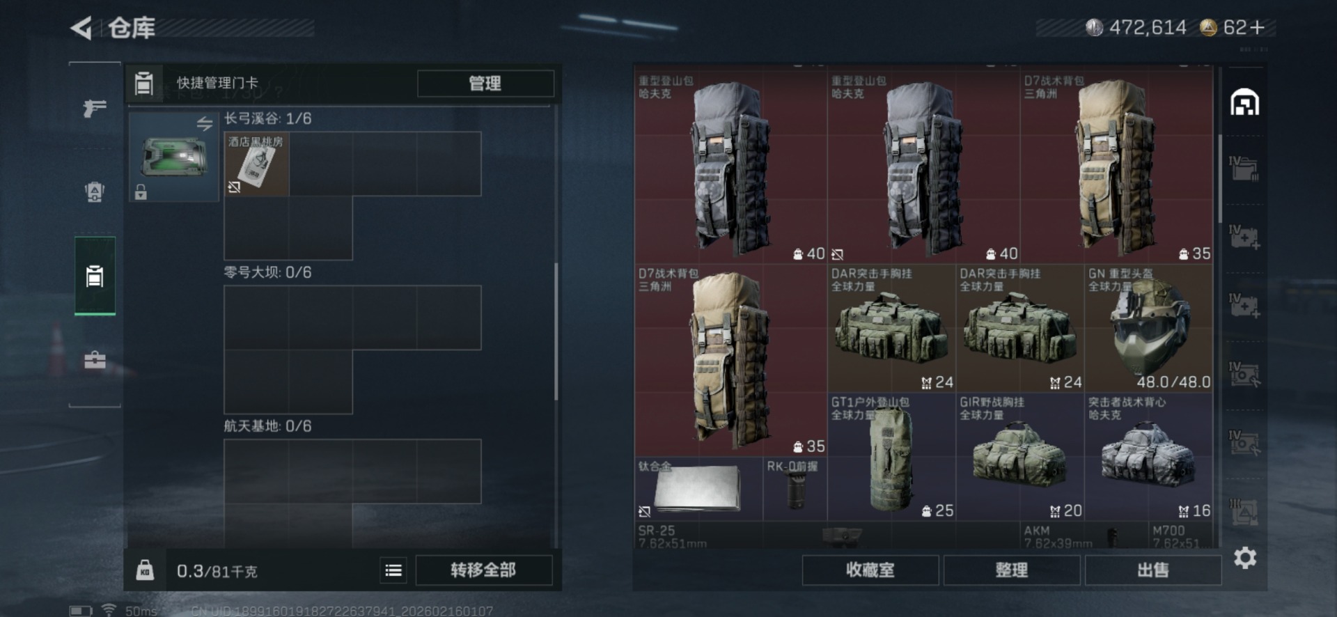 SJZQM459332三角洲行动账号详情图7