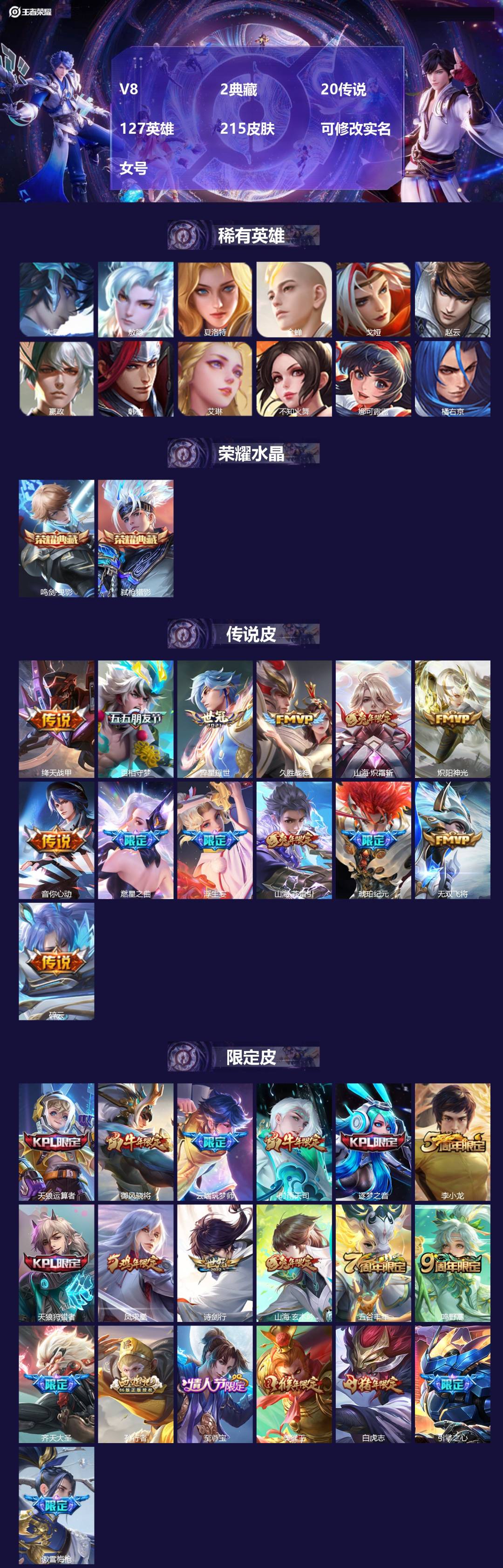 王者荣耀账号安卓QQ127英雄-215皮肤-[]V8 2典藏 20传说 127英雄 215皮肤 可修改实名 女号 
【英