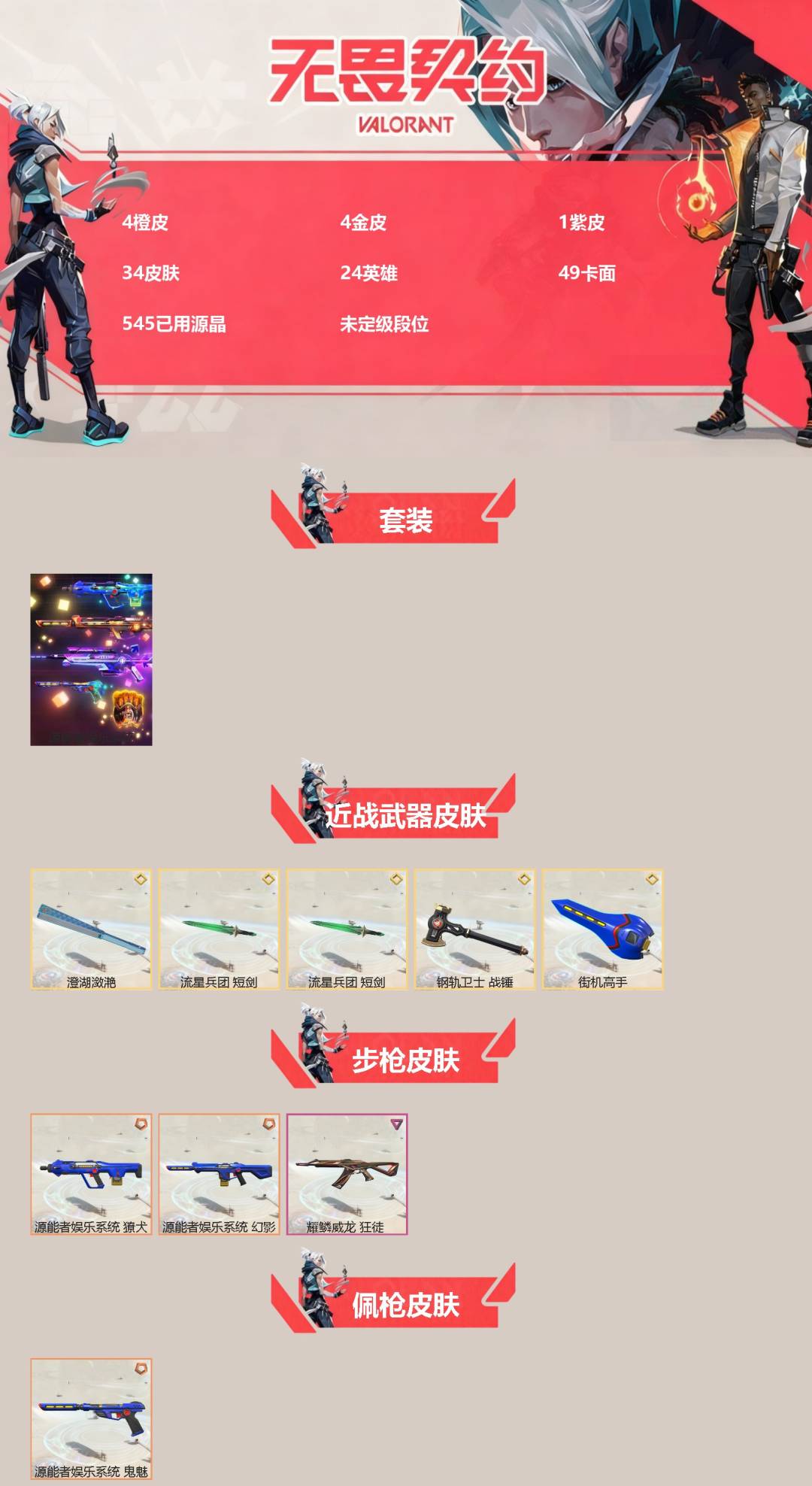 WWQQM414130无畏契约账号详情图3