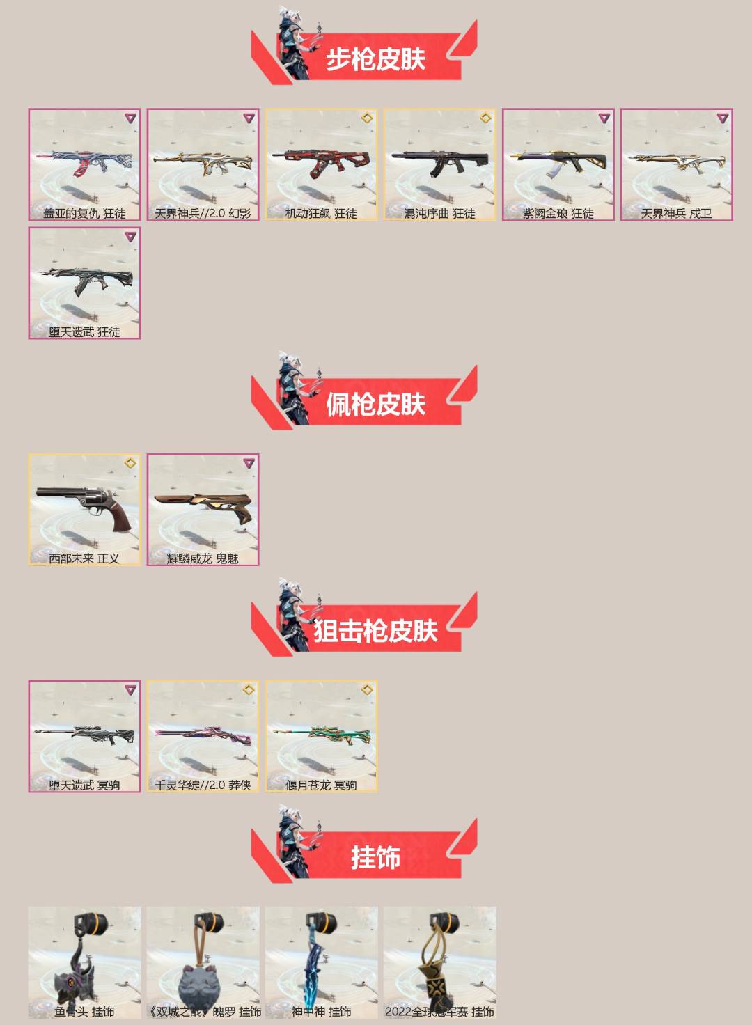 WWQQM414133无畏契约账号详情图4