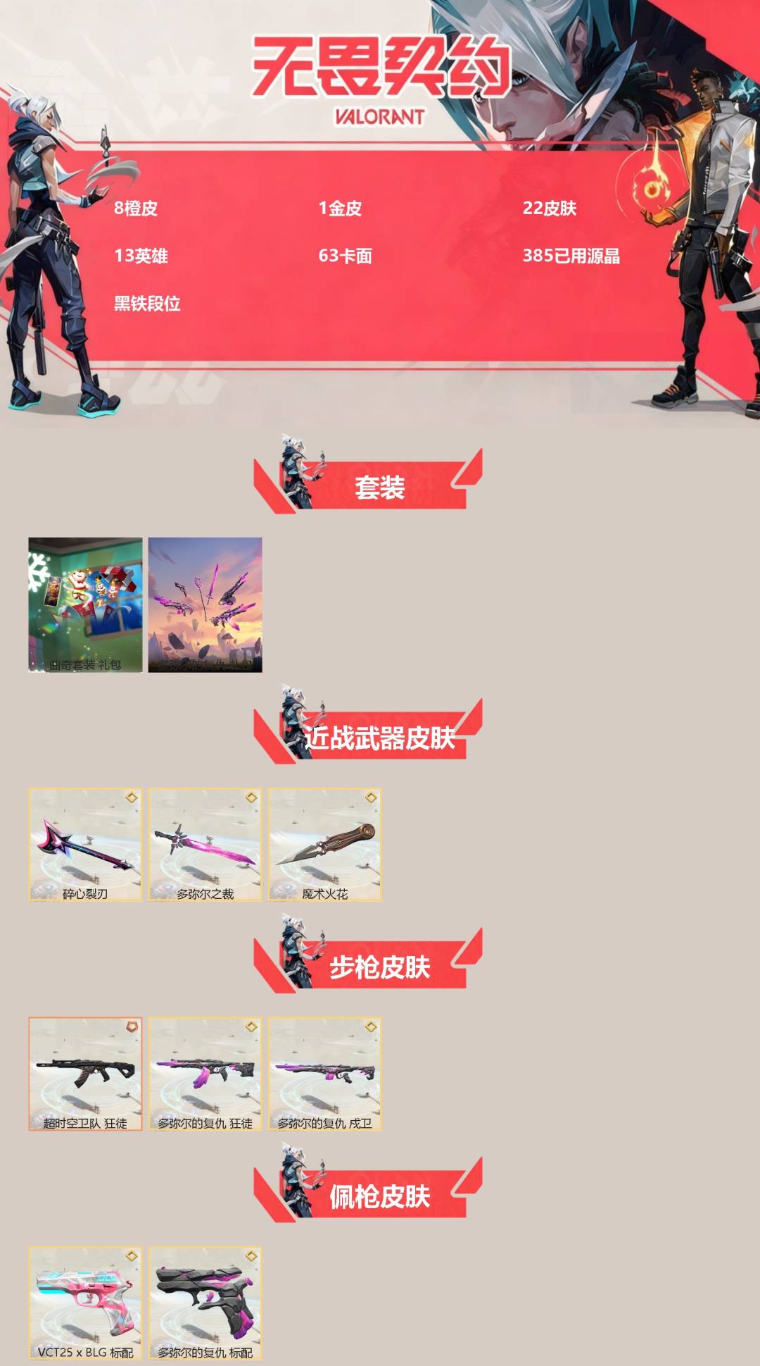 WWQQM414135无畏契约账号详情图3