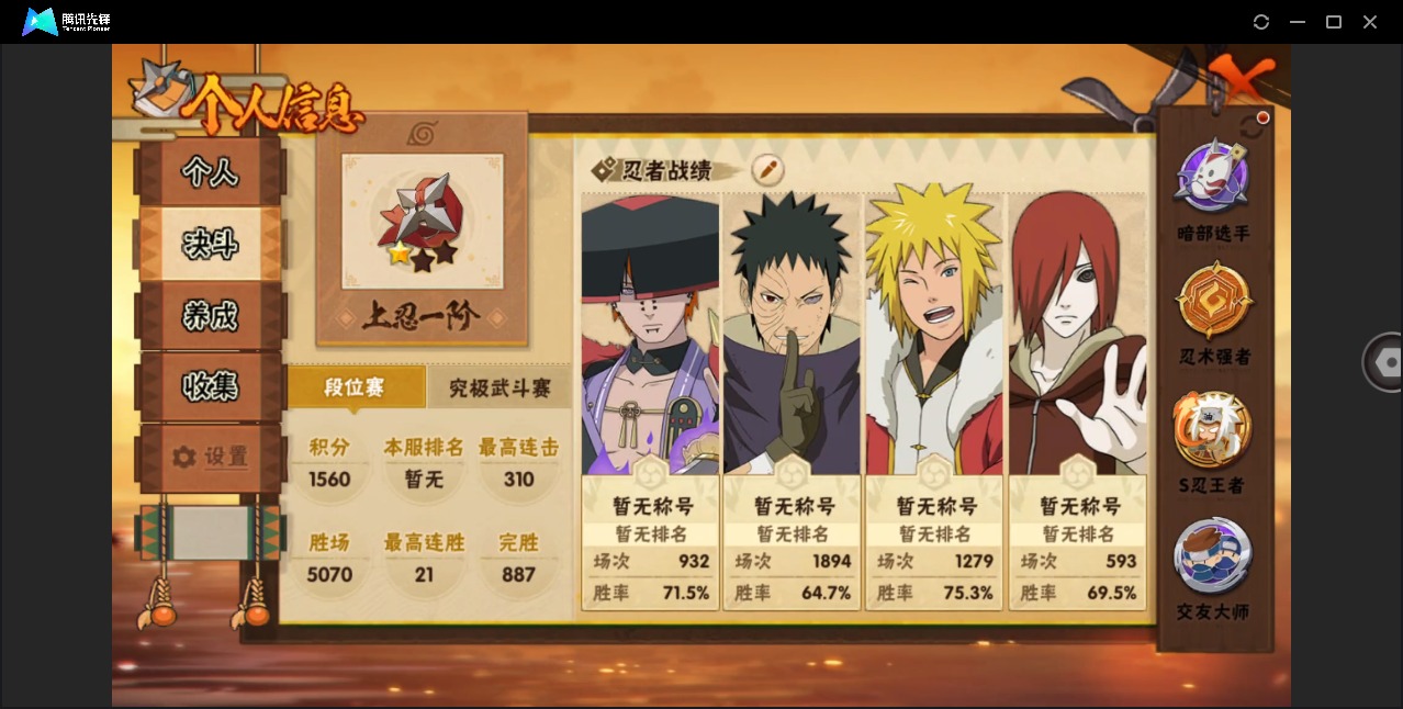 HYCMW412833火影忍者账号详情图2