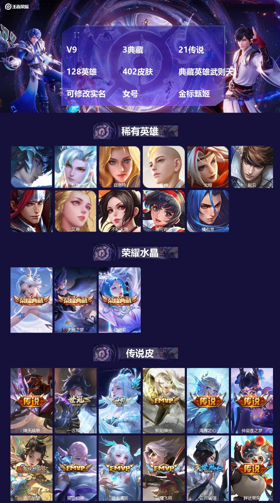 王者荣耀账号苹果QQ128英雄-402皮肤-[]V9 3典藏 21传说 128英雄 402皮肤 典藏英雄武则天 可修改实