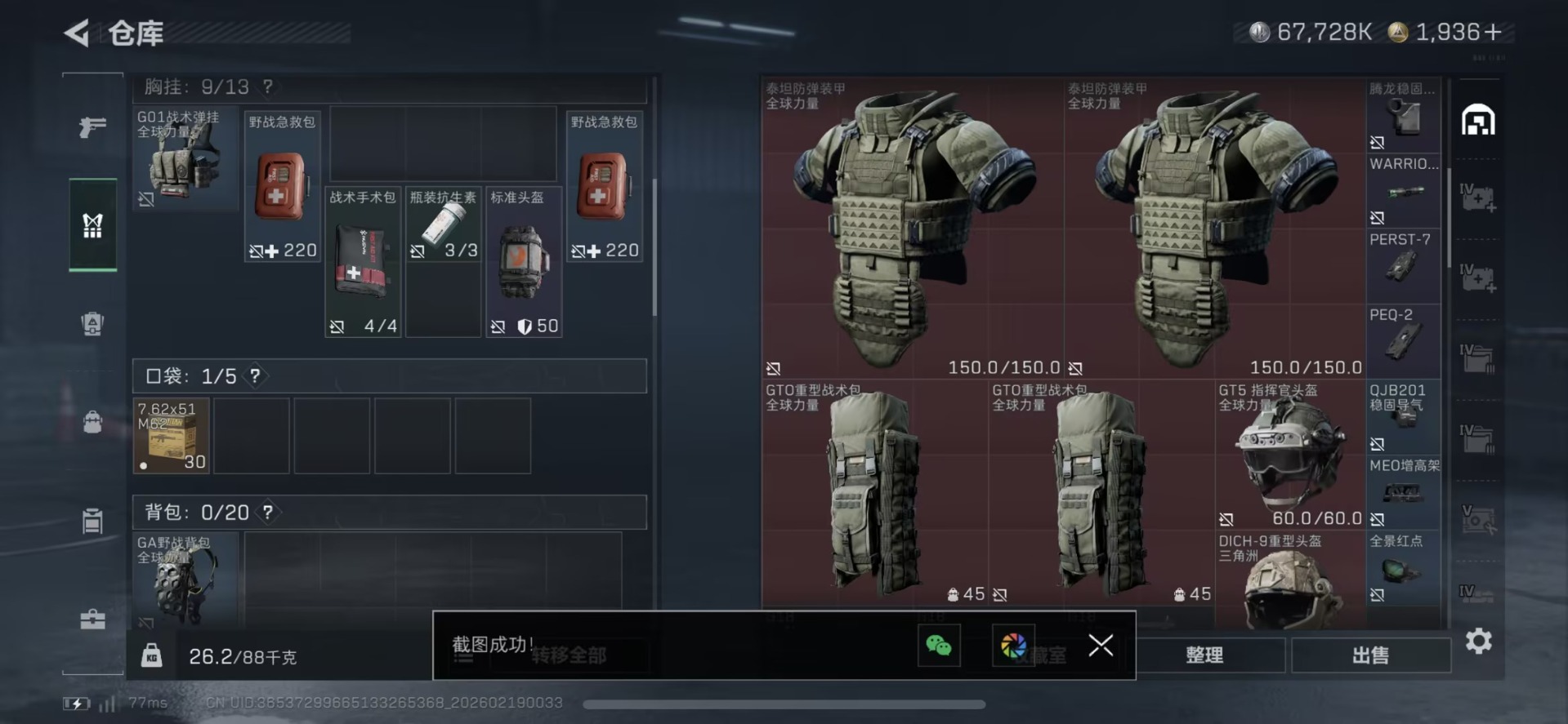 SJZQM459470三角洲行动账号详情图7