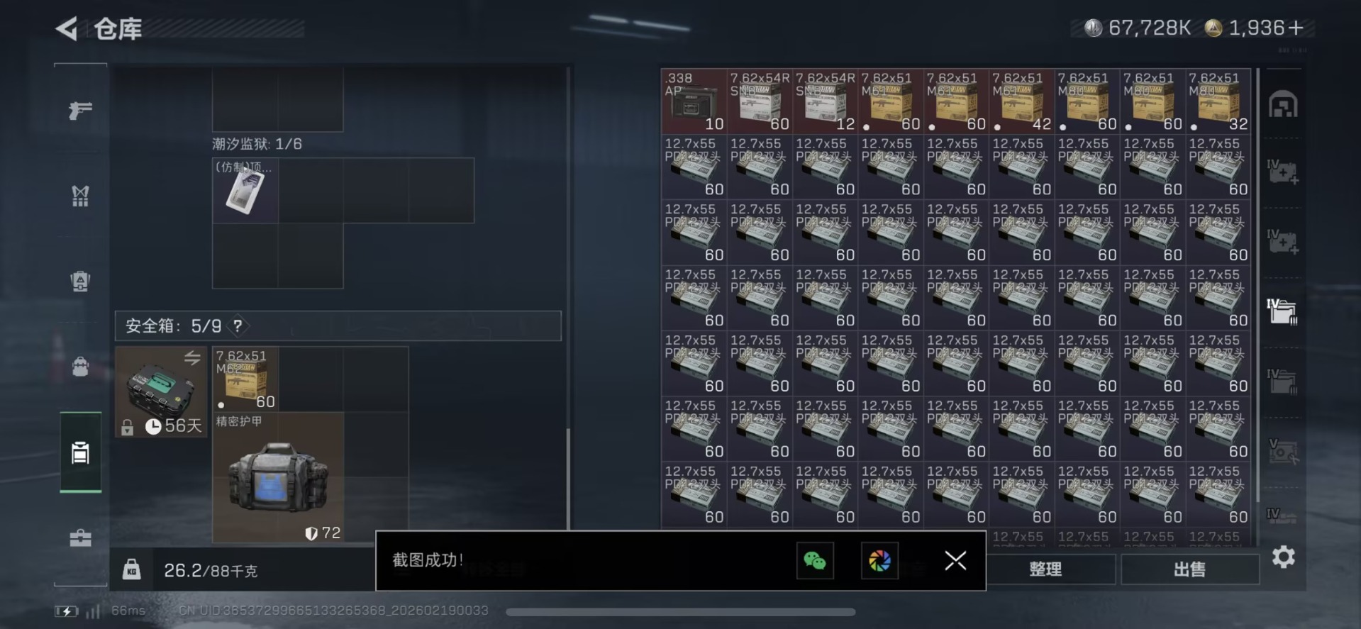 SJZQM459470三角洲行动账号详情图11