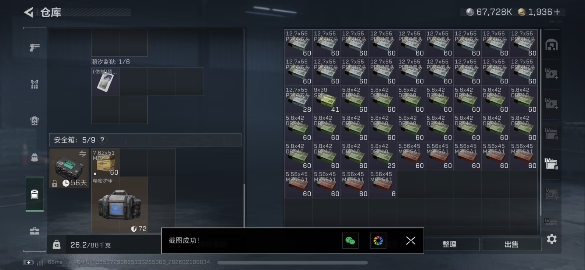 SJZQM459470三角洲行动账号详情图12