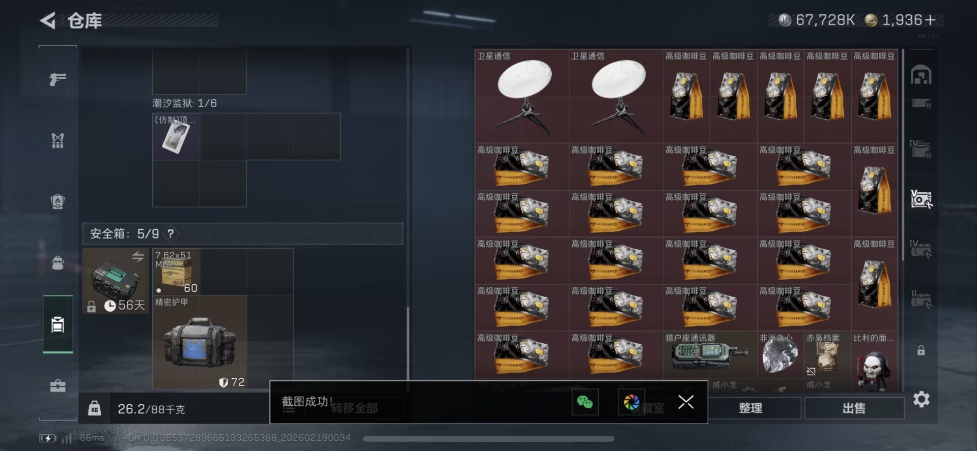 SJZQM459470三角洲行动账号详情图13