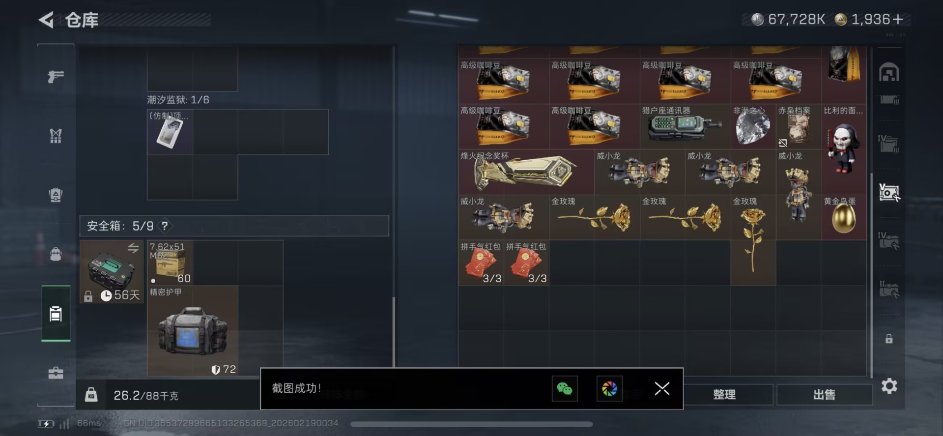 SJZQM459470三角洲行动账号详情图14