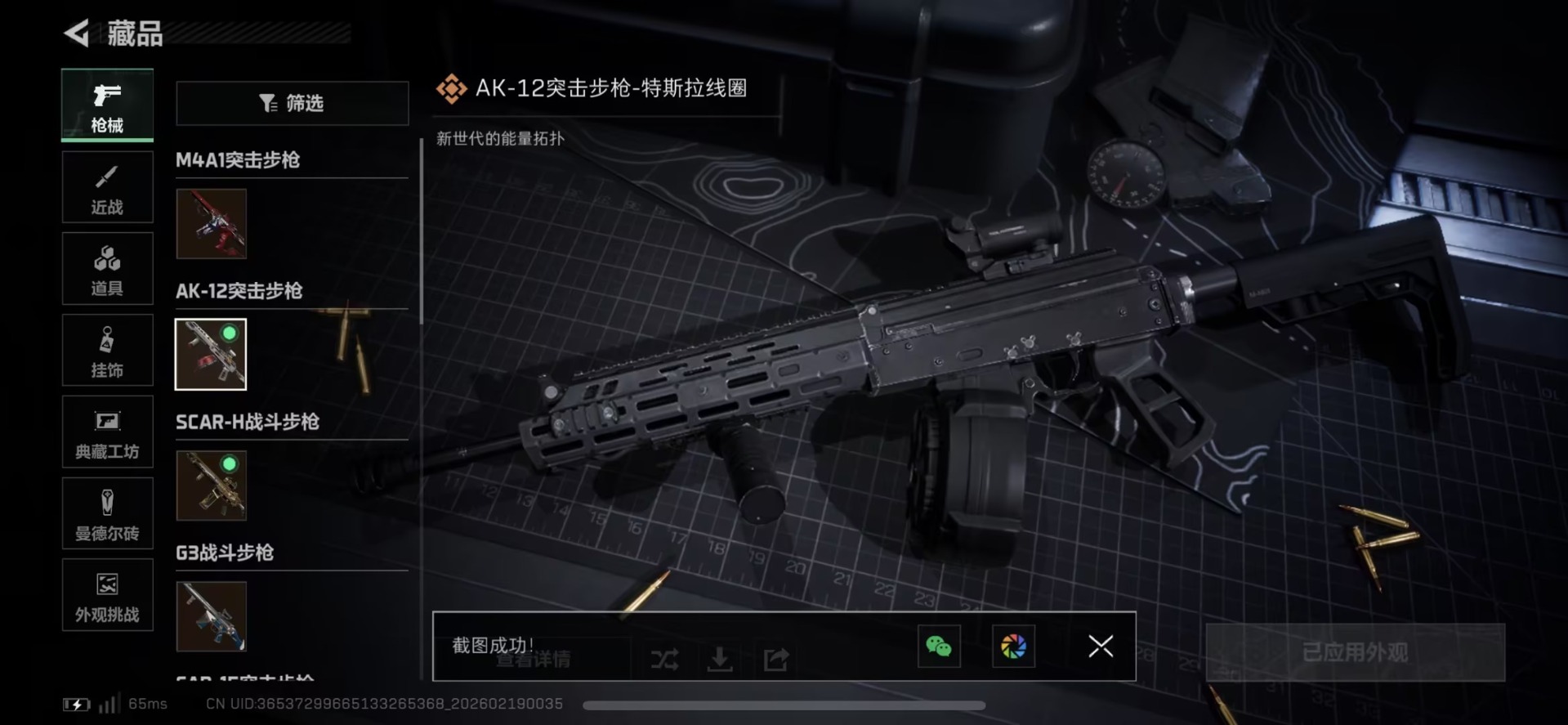 SJZQM459470三角洲行动账号详情图23