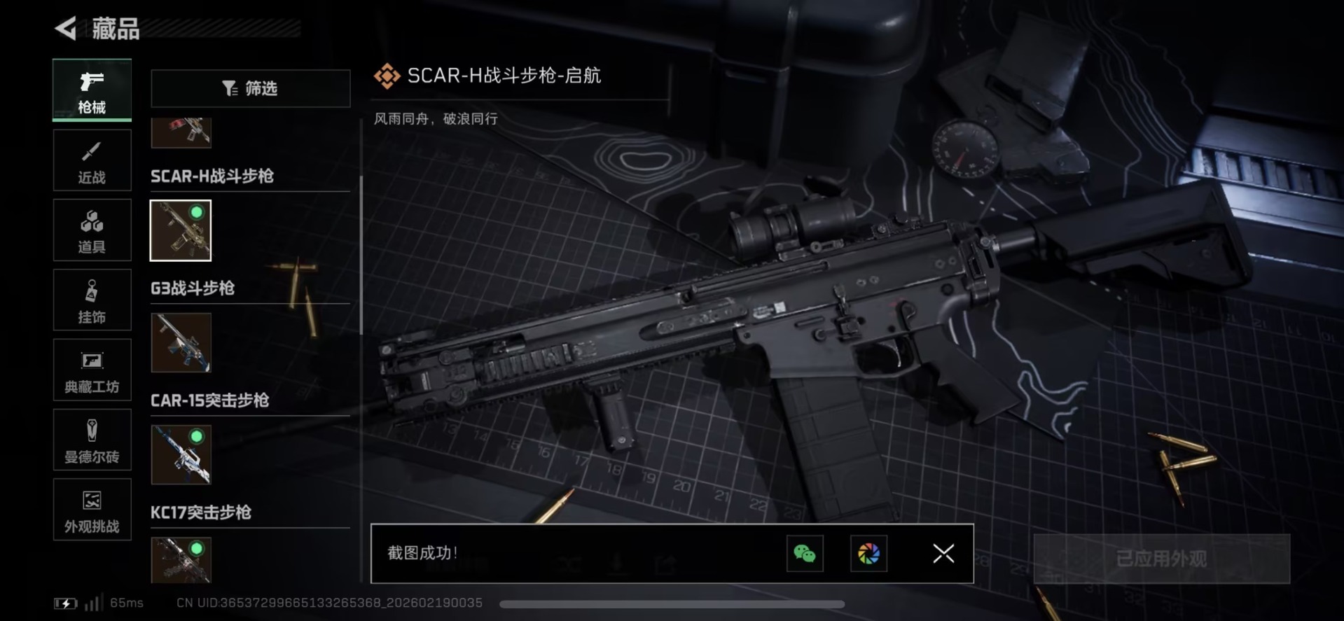 SJZQM459470三角洲行动账号详情图24