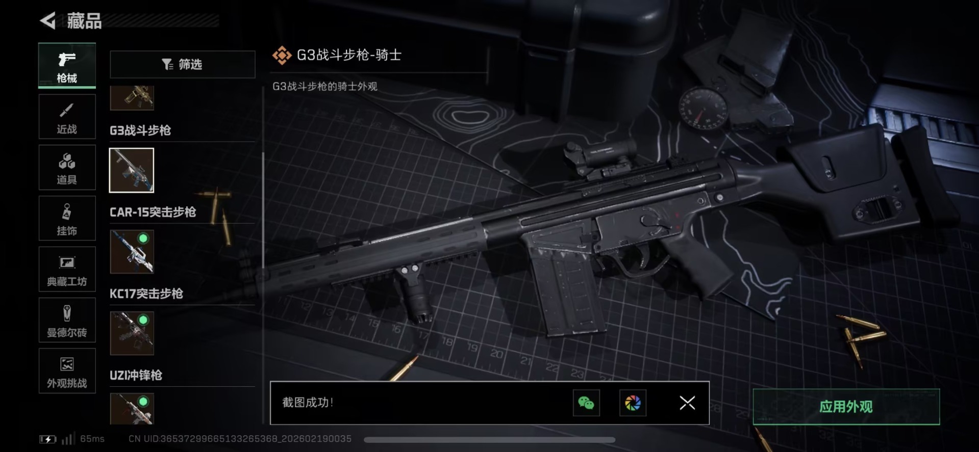 SJZQM459470三角洲行动账号详情图25