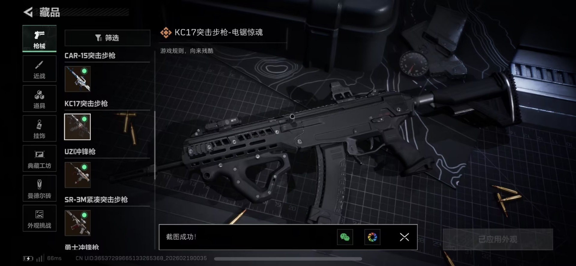 SJZQM459470三角洲行动账号详情图27