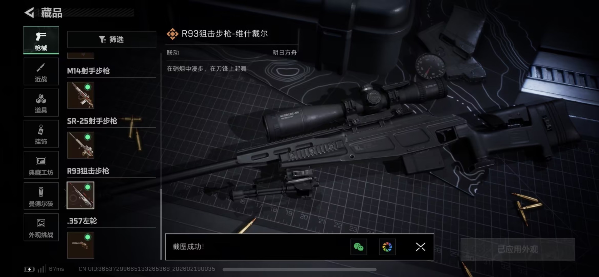 SJZQM459470三角洲行动账号详情图33