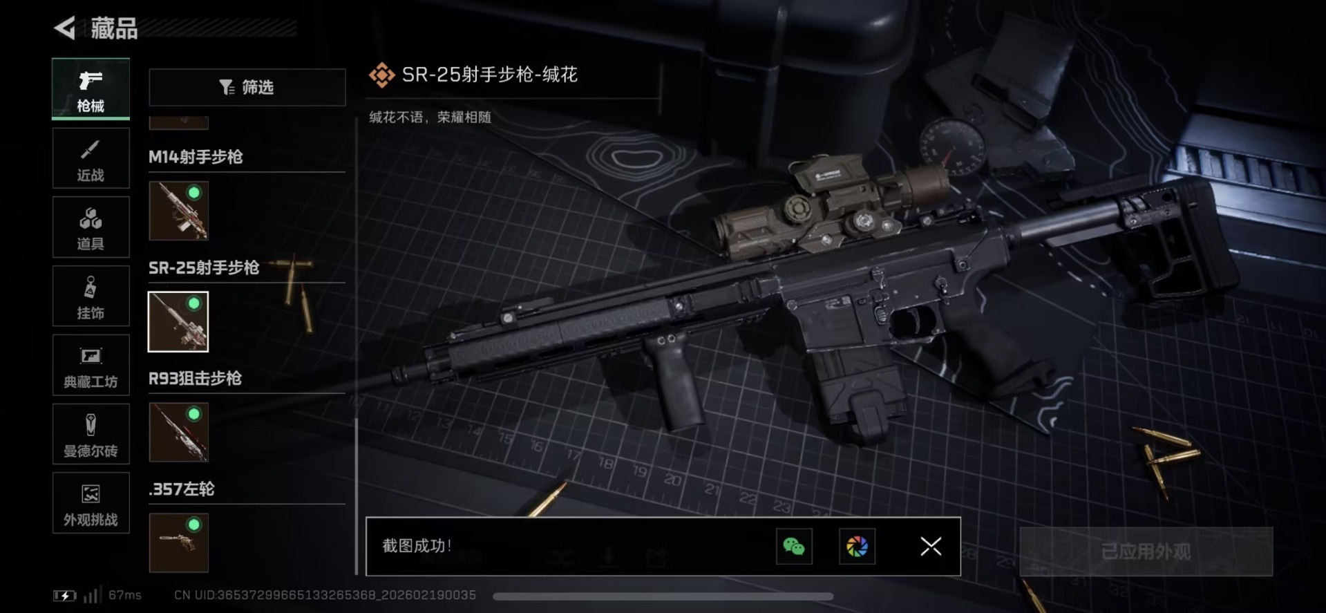 SJZQM459470三角洲行动账号详情图32