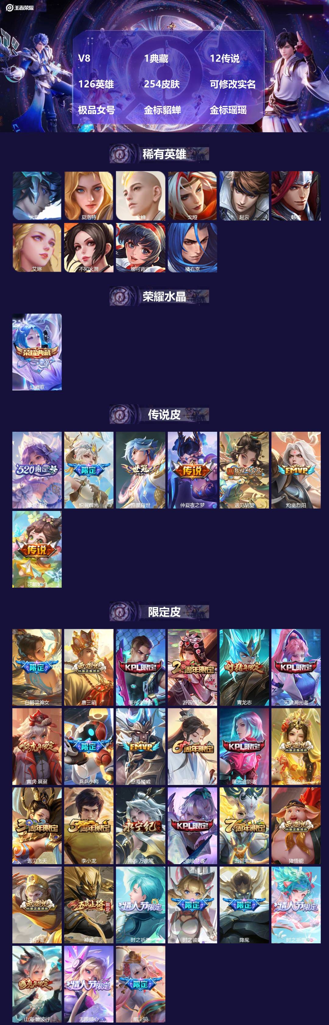 王者荣耀账号安卓VX[16967364]V8 1典藏 12传说 126英雄 254皮肤 可修改实名 极品女号 金标貂蝉 