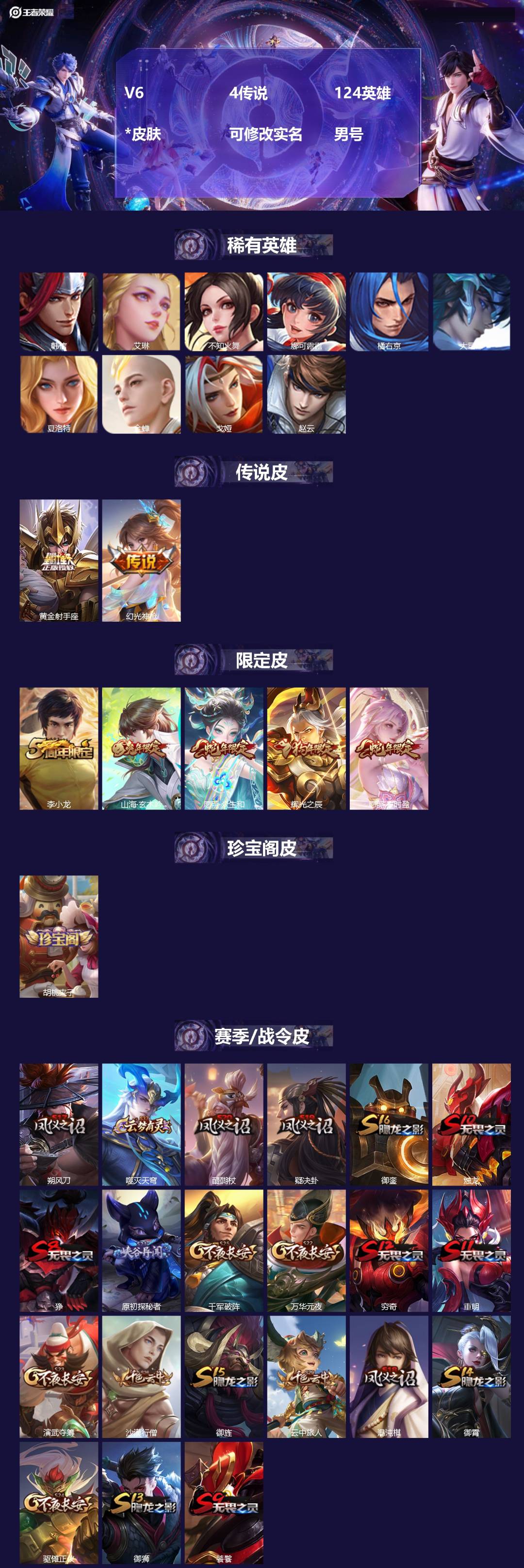 王者荣耀账号安卓QQ124英雄-110皮肤-[]V6 4传说 124英雄 *皮肤 可修改实名 男号 
【英雄全皮】影全皮