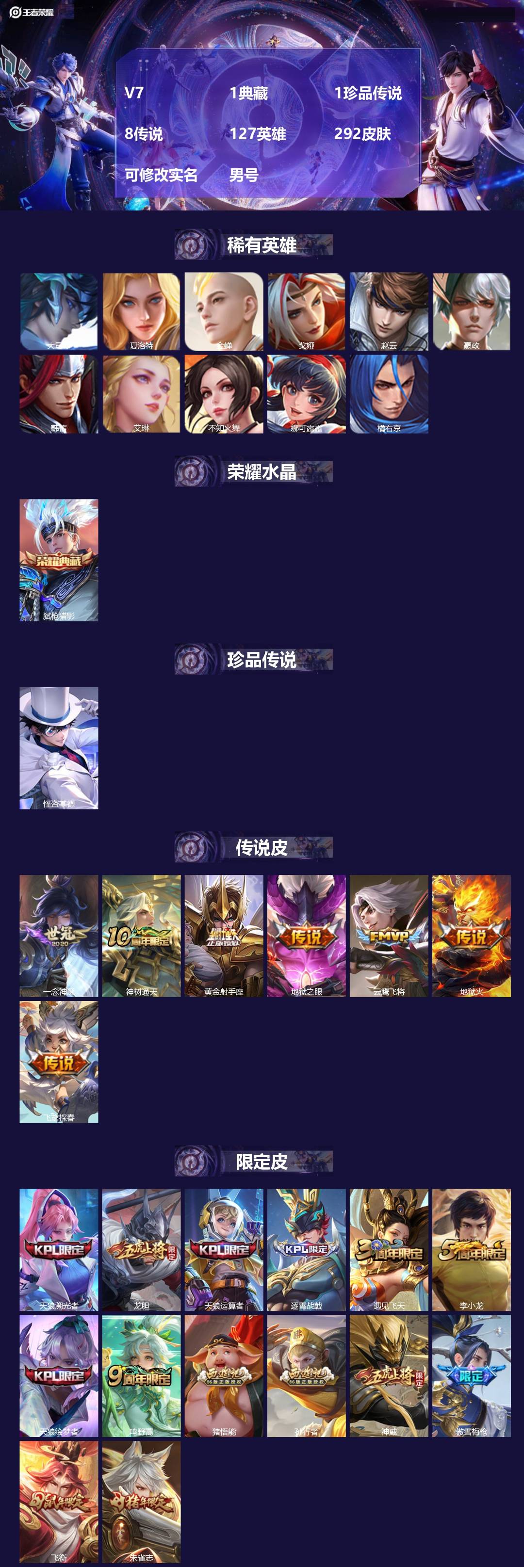 王者荣耀账号安卓QQ127英雄-292皮肤-[]V7 1典藏 1珍品传说 8传说 127英雄 292皮肤 可修改实名 男