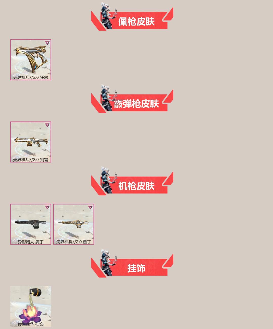 WWQQM413948无畏契约账号详情图4