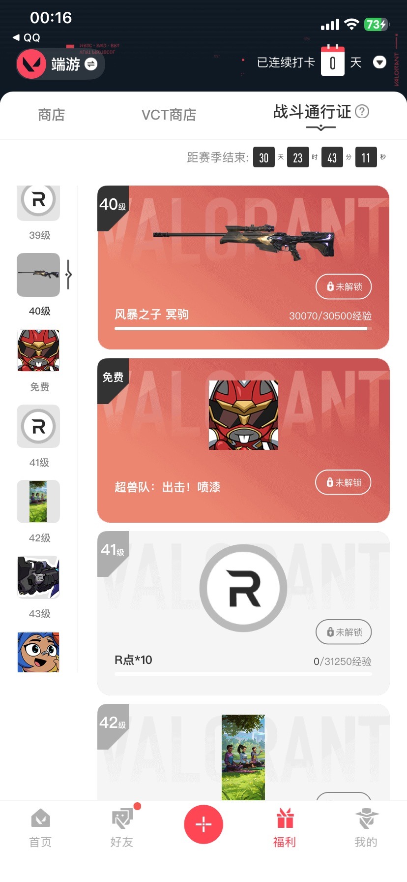 WWQQM414156无畏契约账号详情图3