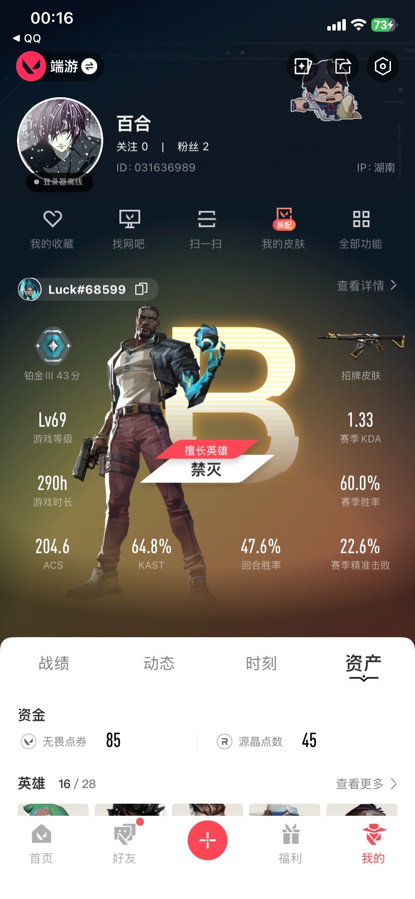 WWQQM414156无畏契约账号详情图4