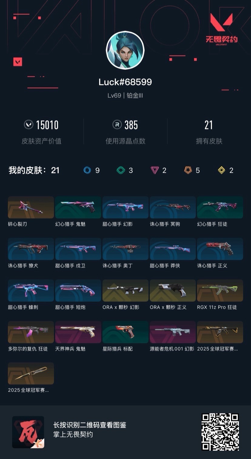 WWQQM414156无畏契约账号详情图6