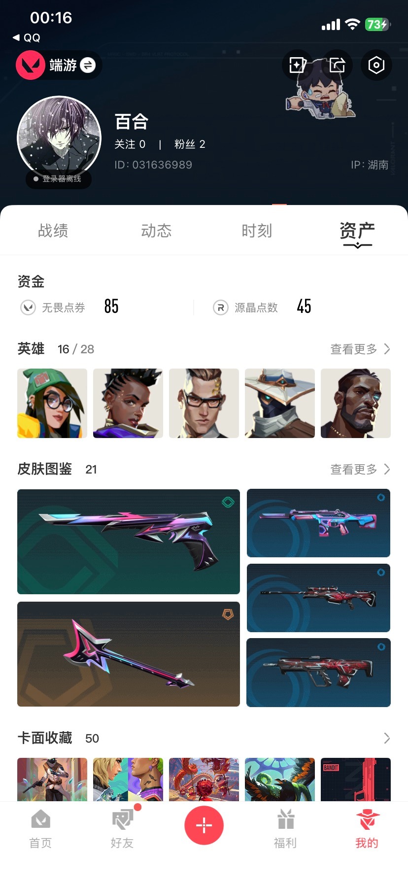 WWQQM414156无畏契约账号详情图5