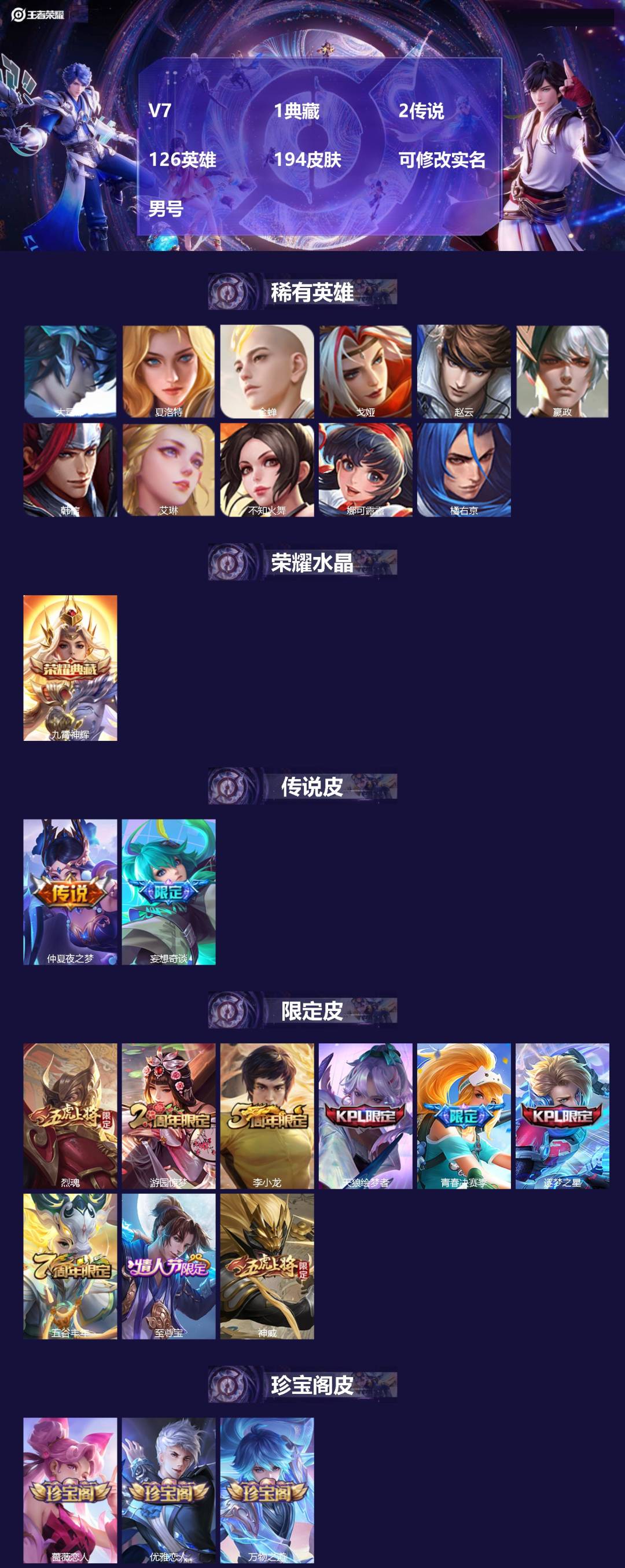 王者荣耀账号安卓QQ126英雄-194皮肤-[]V7 1典藏 2传说 126英雄 194皮肤 可修改实名 男号 
【英雄