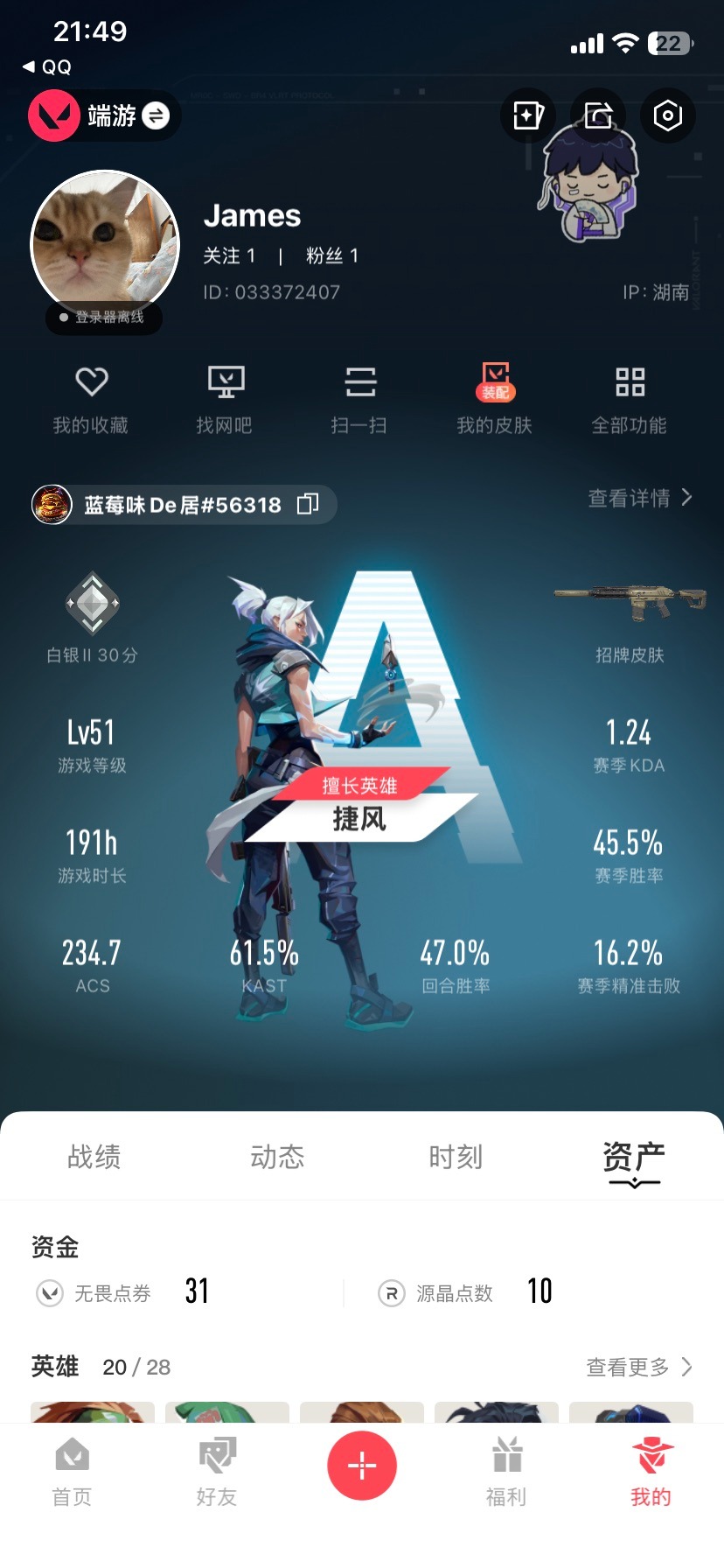 WWQQM414147无畏契约账号详情图6