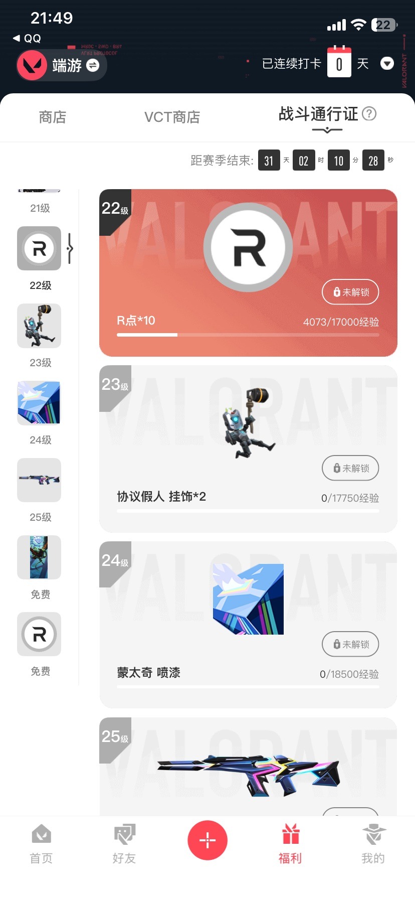 WWQQM414147无畏契约账号详情图5