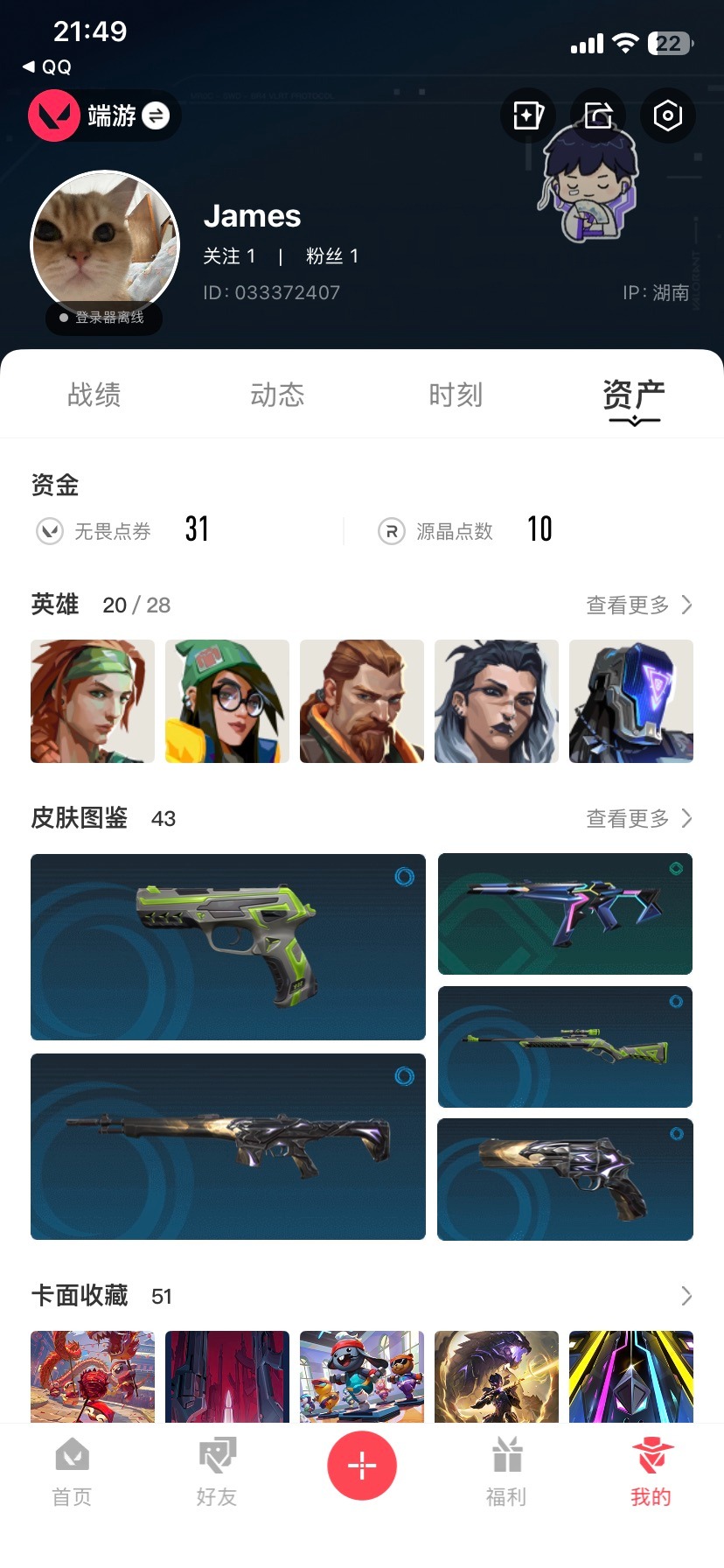 WWQQM414147无畏契约账号详情图7