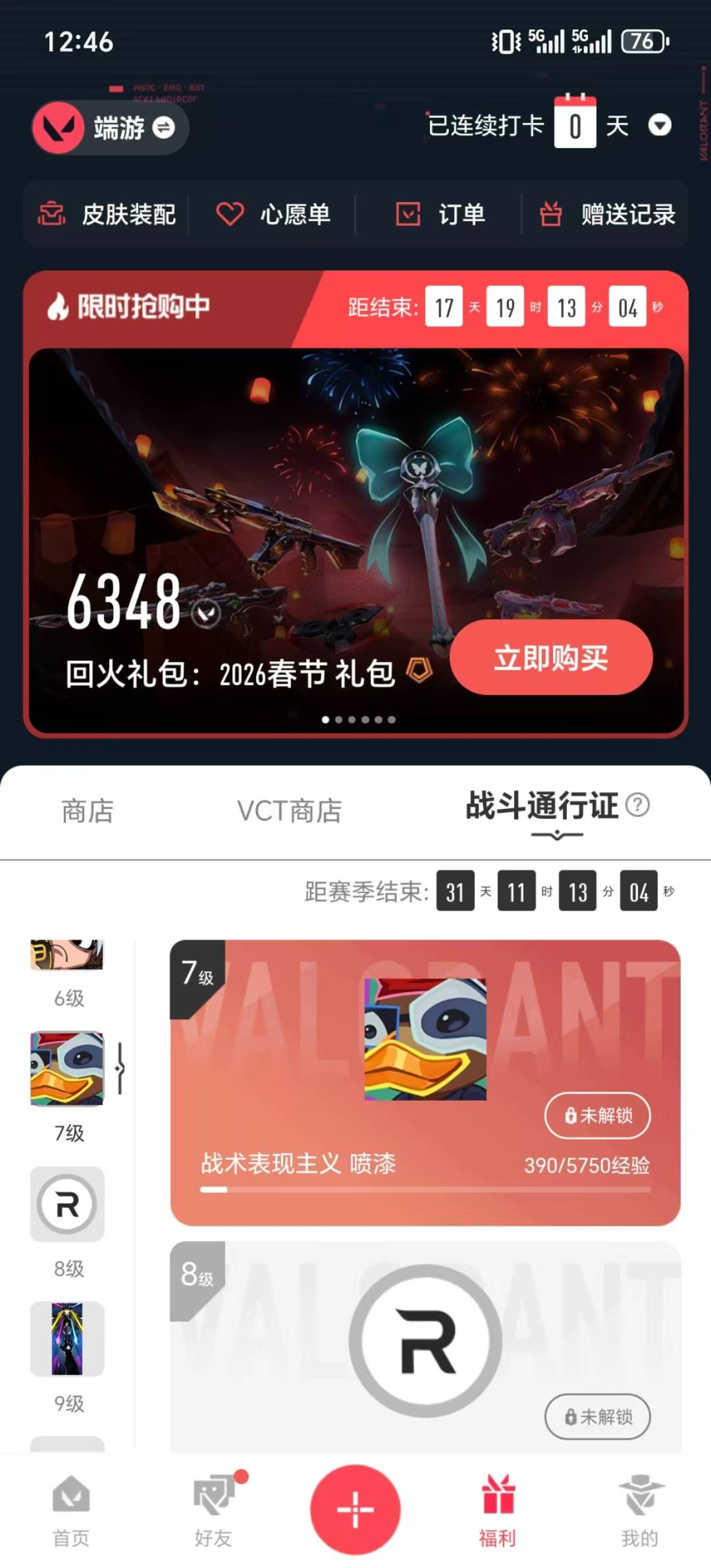 WWQQM414159无畏契约账号详情图7