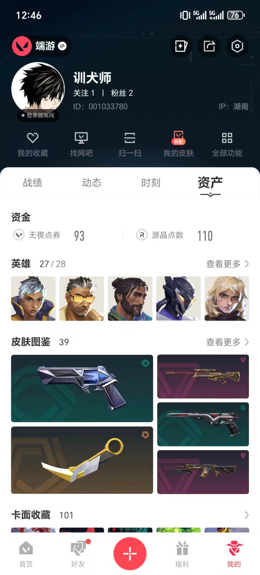 WWQQM414159无畏契约账号详情图6