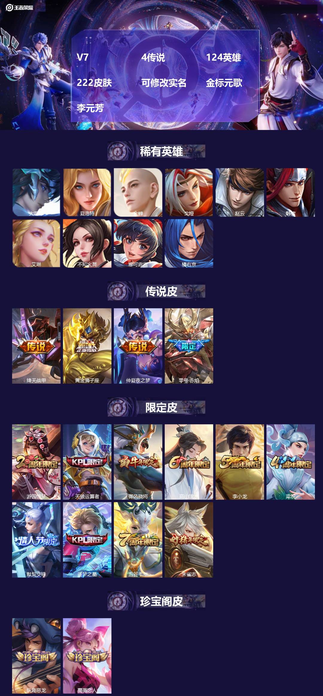 王者荣耀账号苹果QQ124英雄-222皮肤-[]V7 4传说 124英雄 222皮肤 可修改实名 金标元歌 李元芳
【稀