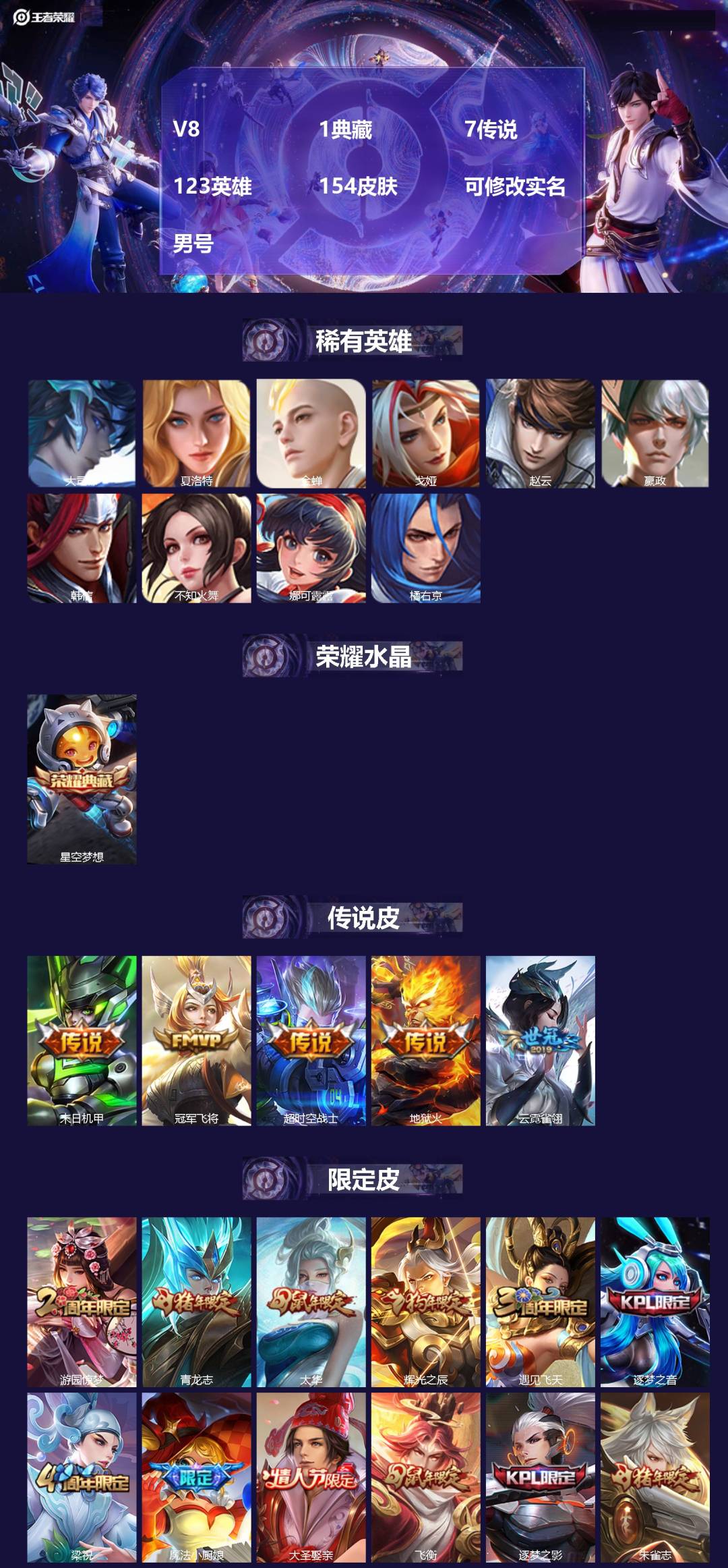 王者荣耀账号苹果QQ[16973781]V8 1典藏 7传说 123英雄 154皮肤 可修改实名 男号 
【稀有英雄】大