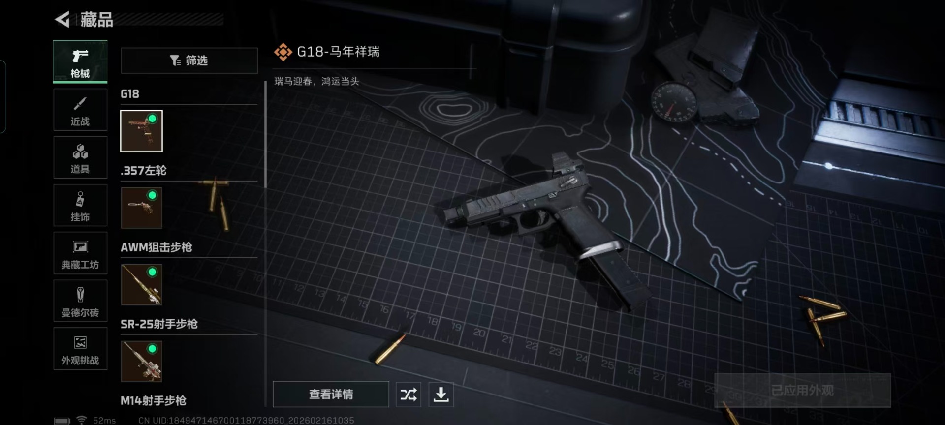 SJZQM454125三角洲行动账号详情图9