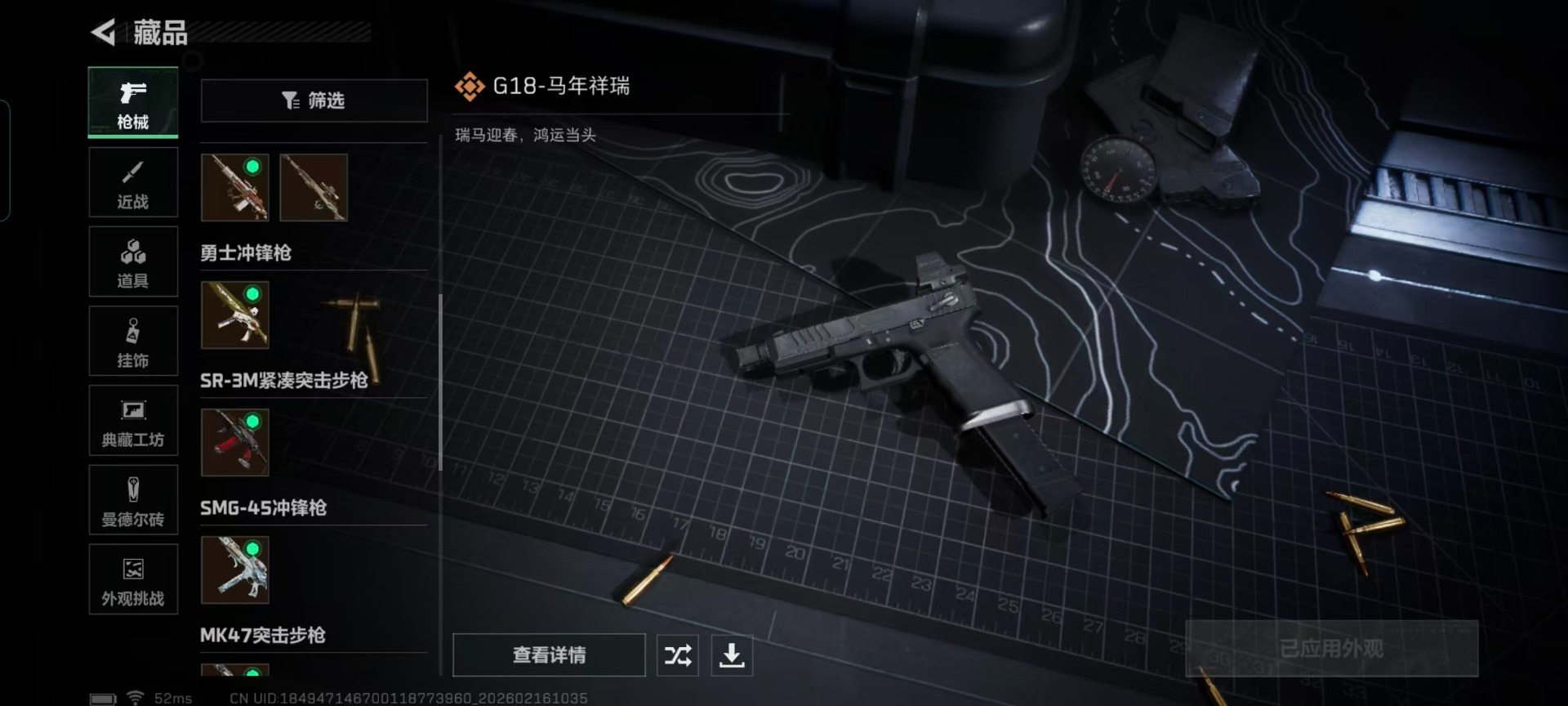 SJZQM454125三角洲行动账号详情图8