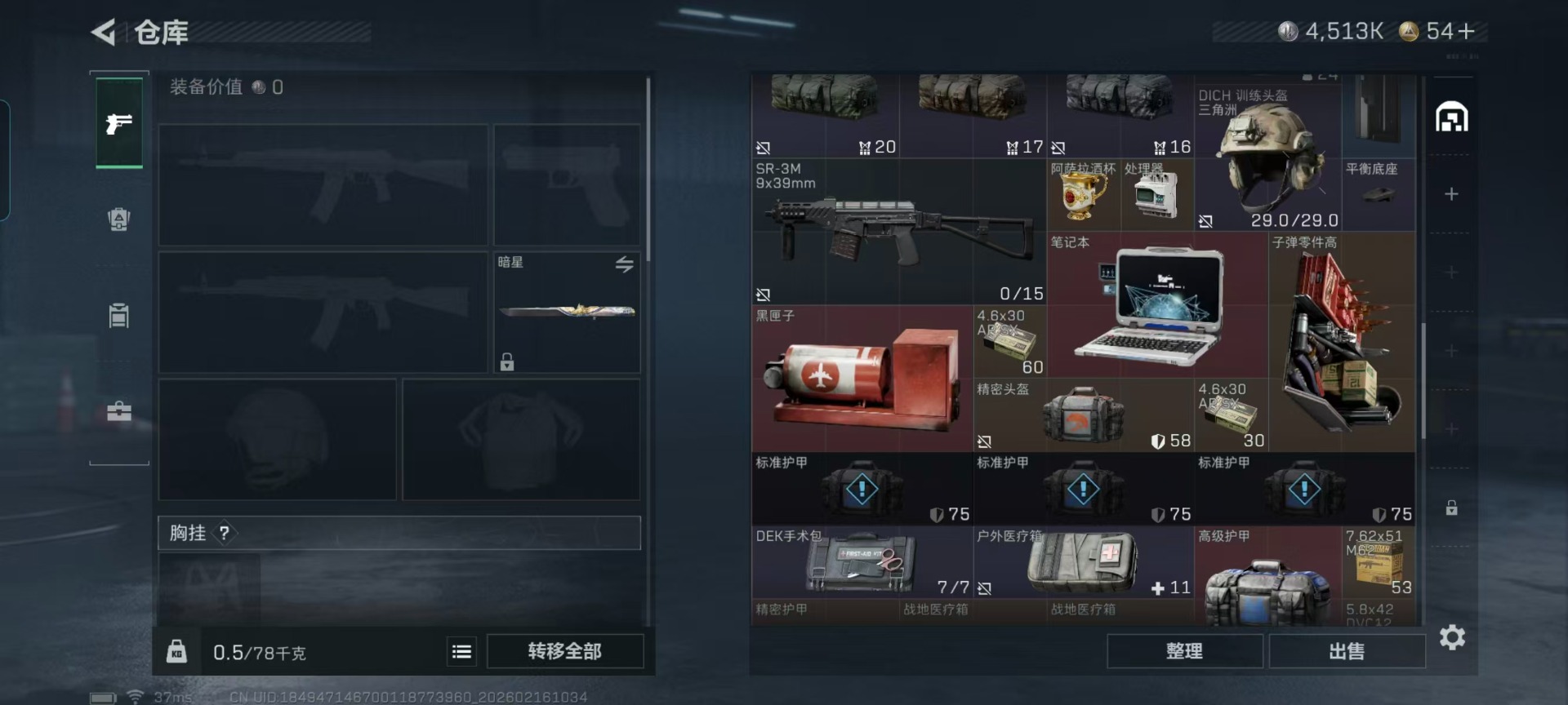 SJZQM454125三角洲行动账号详情图17