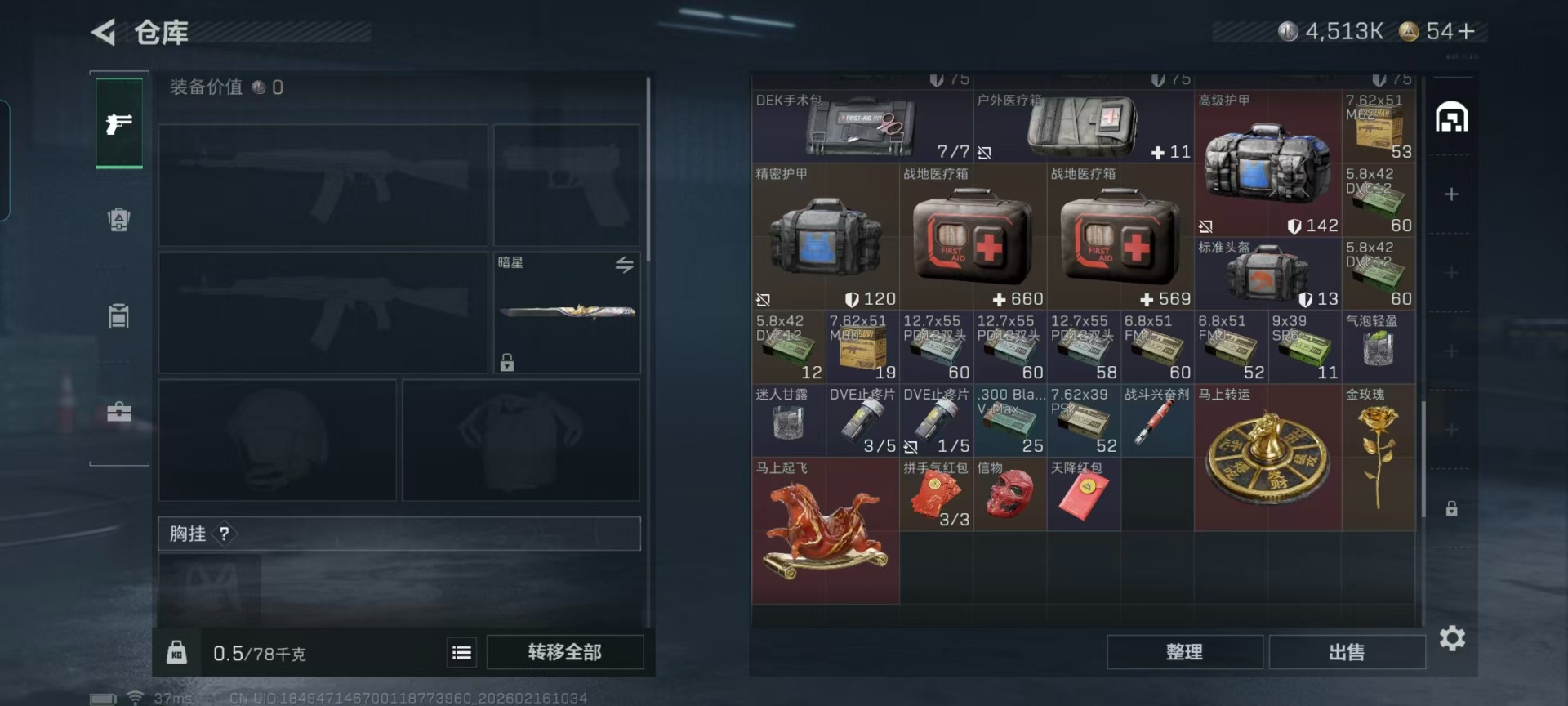 SJZQM454125三角洲行动账号详情图16