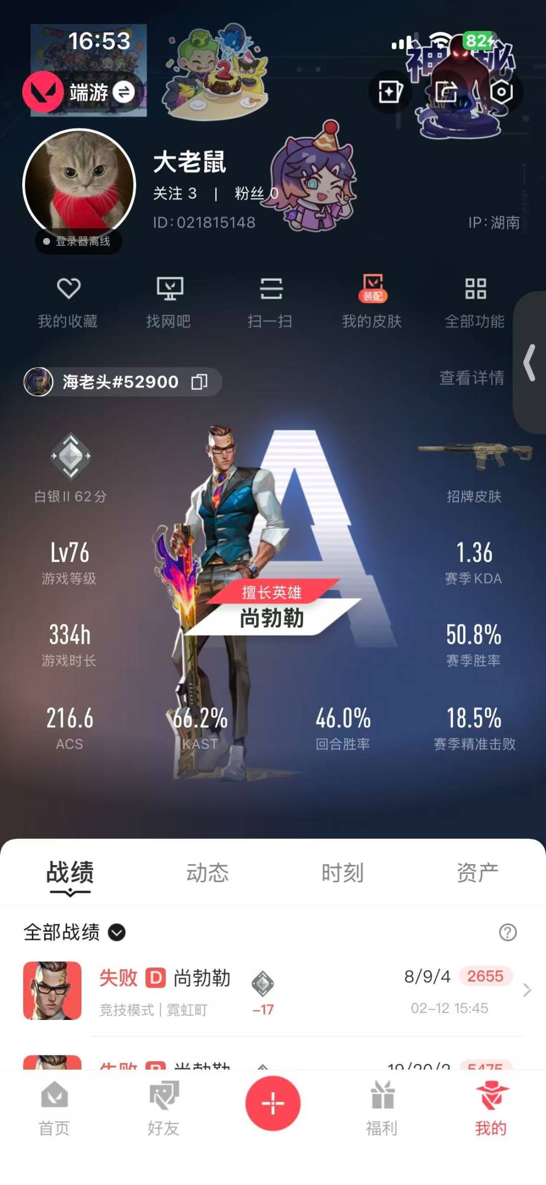 WWQQM414162无畏契约账号详情图6 WWQQM414162无畏契约账号详情图6