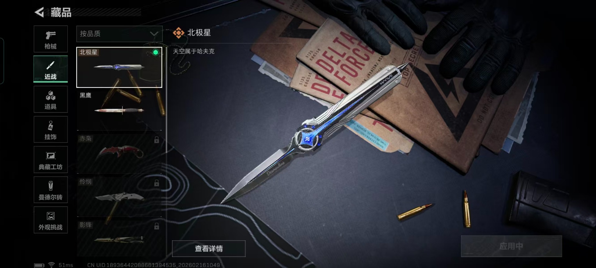 SJZCMW454656三角洲行动账号详情图4